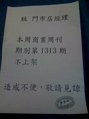 商周配送不及？  小7工讀生：假的