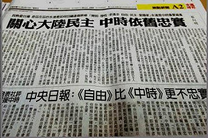 對《華郵》風波痛心  民團要蔡衍明獨白自清