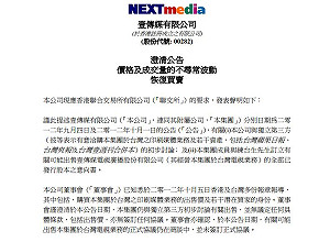 香港壹傳媒：仍在商談出售蘋果日報事宜