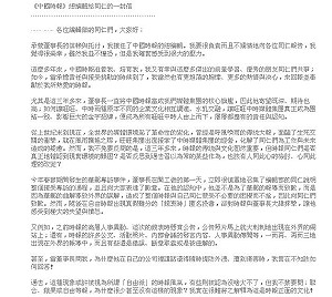 中時總編公開信  「自由派作風應修正」