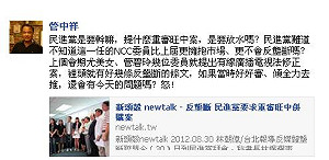 綠委再提重審旺中   學者怒批反壟斷法優先