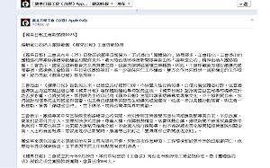 蘋果日報工會發聲明  籲資方速協商