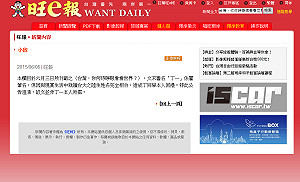 台大陸生遭冒名投稿？旺報：只是筆名相同