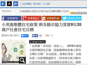 蔡總部刊登置入廣告 小英：將再瞭解