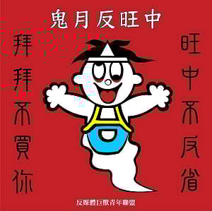 鬼月反旺中  學生發動抵制旺旺食品