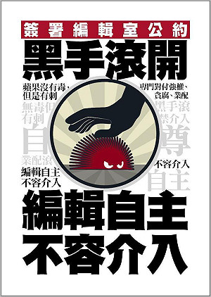 「黑手滾開」  蘋果工會17日封路要自主