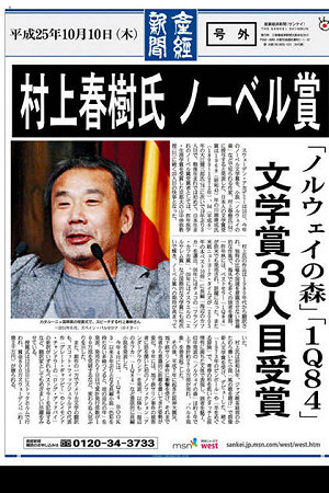 村上春樹得獎？《產經新聞》為誤報道歉