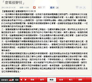 旺中聲明批影射  壹傳媒遺憾