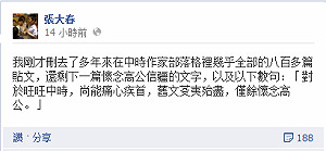 反旺中  張大春自砍800篇部落格文