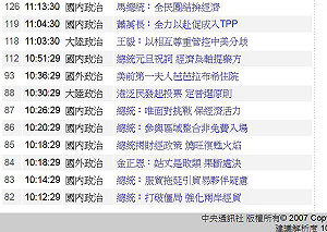 馬元旦談話  中央社2小時連發11條稿件
