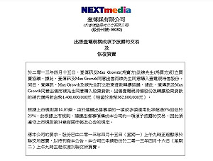 港交所公告：壹電視14億賣給練台生