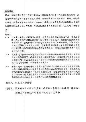 不提反壟斷法  立院：NCC不得再審併購案