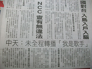 自由：中天上週五確未全程轉播我是歌手