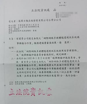 1個月2萬 1家投標 立院拒蘋果轉播視訊