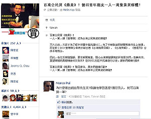 網友創意  全民集資買壹傳媒