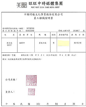 華郵事件後第一刀 中時資深編輯遭資遣