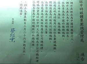 併購案審理在即  旺中人事大地震