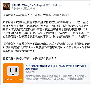 未要求協助取得回美證  王丹斥聯合報造假