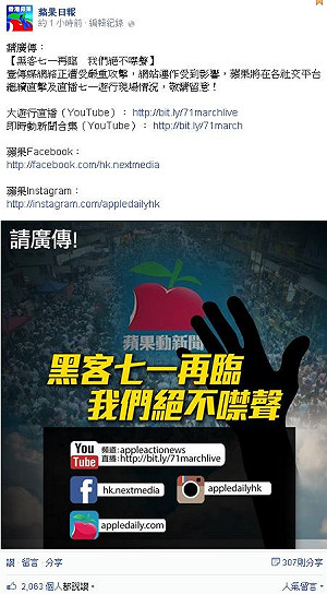 71遊行敏感時刻  壹傳媒網站再遭癱瘓