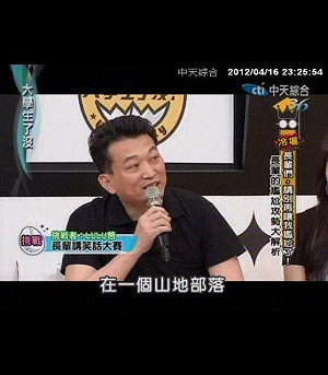 歧視原民冷笑話  「大學生了沒」遭罰20萬