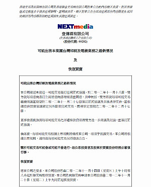 壹傳媒：明起恢復股市交易 盼27日簽約