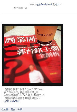 商周被小7下架  全家廣告遭河蟹？