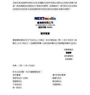 香港壹傳媒股票停牌  將公告敏感資料