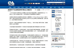 亞錦賽正名新聞 中央社發出「總編裁示不發」