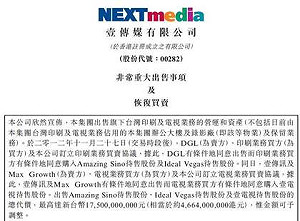 香港壹傳媒重大公告  明起恢復股市交易