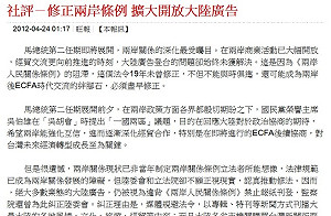 回擊旺報 陸委會：請自律 勿做新聞置入