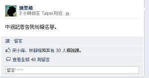 阻立報採訪後  中視記者再告PNN同業