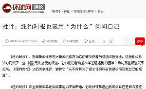 中媒批《紐時》：別將自己看得這麼高尚