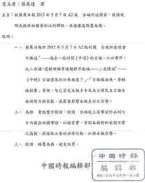 中時擬告蔡其達 記協將邀張景為跟蔡公開對話