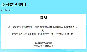 亞視不獲續牌 李嘉誠之子取代獲12年牌照