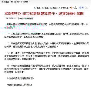 實習記者被掛名  中時向學生道歉