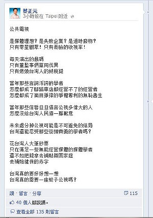 蔡正元：處分掉公視可能很難避免