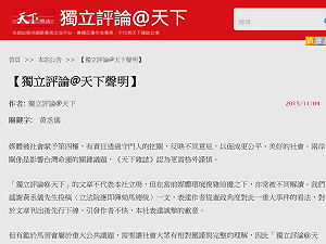 河蟹黃丞儀  天下：兩岸關係關鍵 應更謹慎