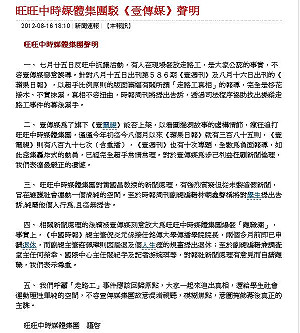 壹傳媒連番批  旺中聲明：超乎比例原則