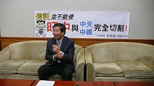 傳旺中將信託雙中  許忠信：無法完全切割