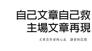 救主場新聞 港網友發起備份新聞集中轉載