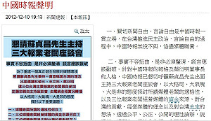 旺中再嗆蘇貞昌：別抹黑、抹紅蔡衍明