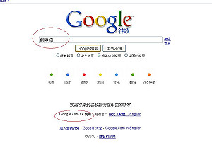 移到香港第一天  google.cn仍看不見敏感內容
