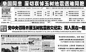 中國降半旗停1天娛樂  悼地震罹難者