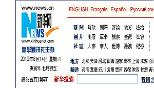 新華社進軍搜尋引擎  擴大網路控制？