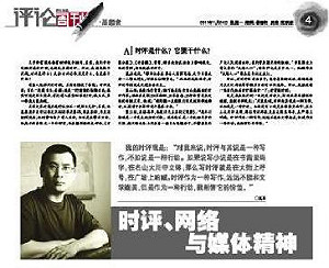 拒絕停止批評時政  中國資深記者遭解雇