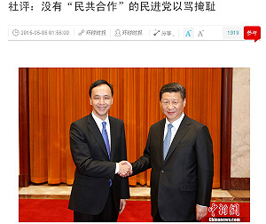 中國官媒讚國共論壇 砲轟民進黨「另類」