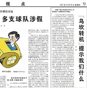 烏坎事件  中媒定調「群眾是合理的」