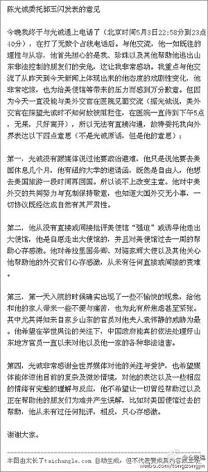 陳光誠聲明：我只想去美國休息幾個月