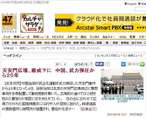 六四事件25週年  天安門廣場全面戒嚴