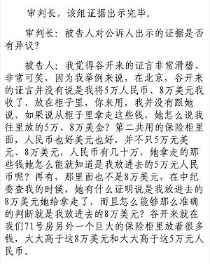 薄熙來抗辯  稱先前承認收錢是「違心的」